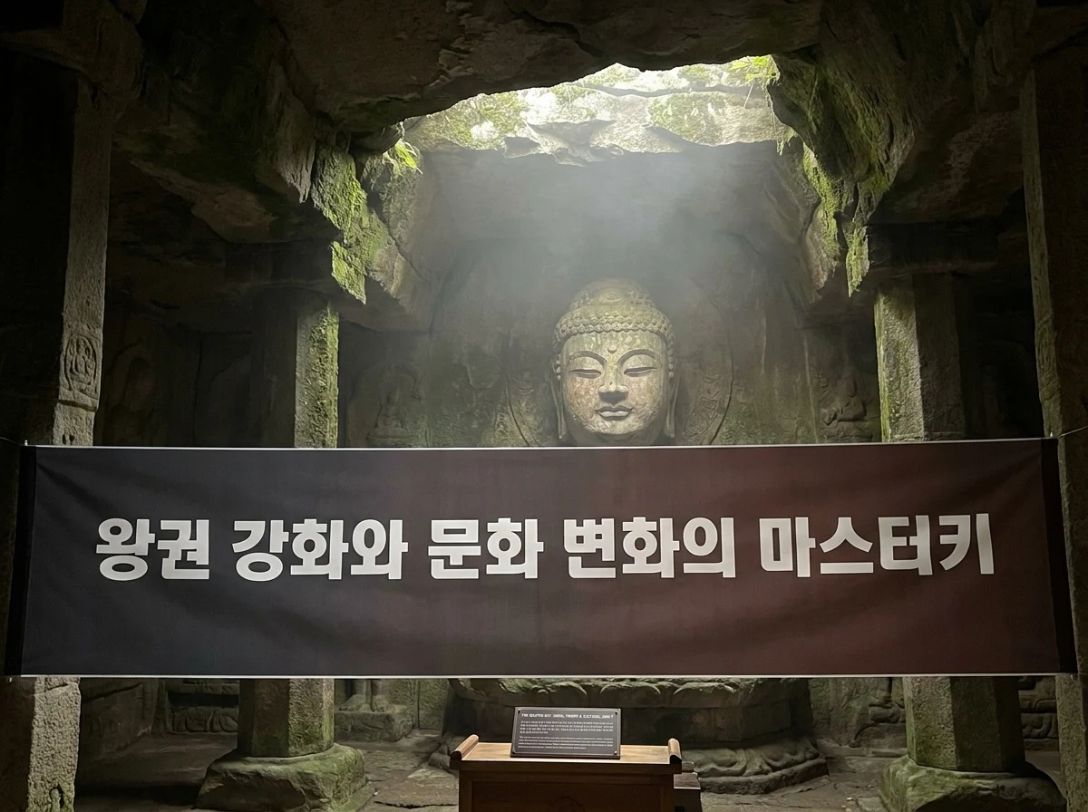삼국시대 불교 수용 이유와 고대 국가 왕권 강화 인프라 분석